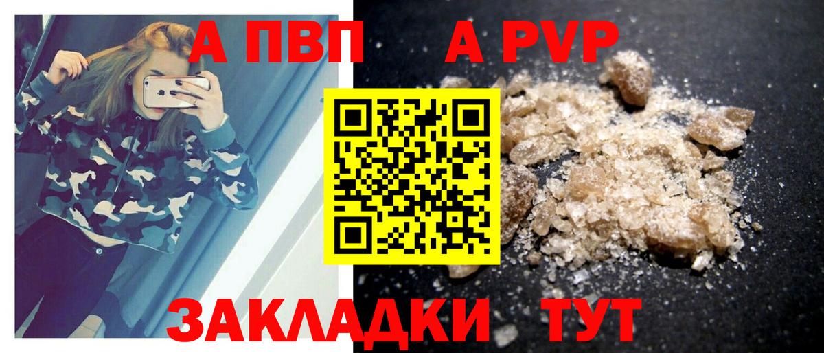 А ПВП кристаллы Дербент