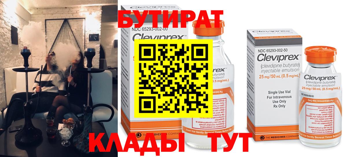 Бутират бутандиол Дербент