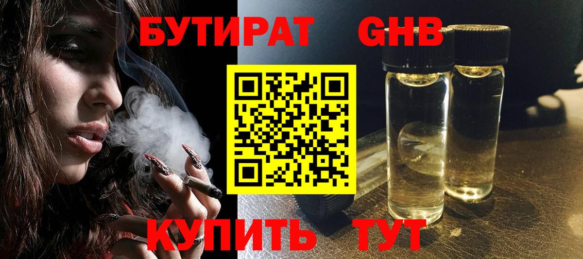 БУТИРАТ Butirat  Вход с VPN  Дербент 
