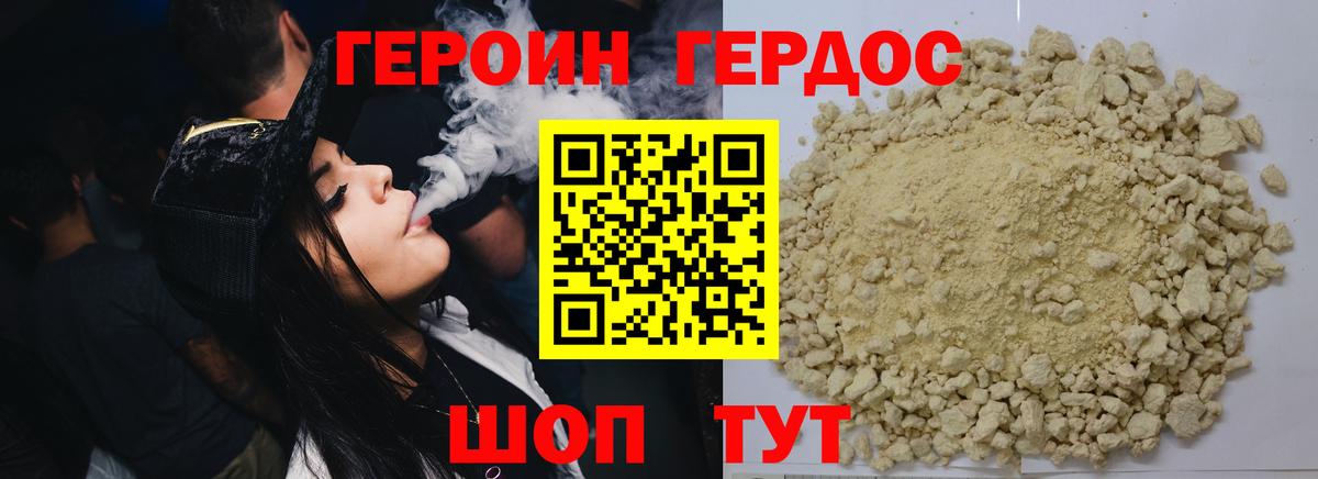 Героин VHQ  Вход с VPN  Дербент 