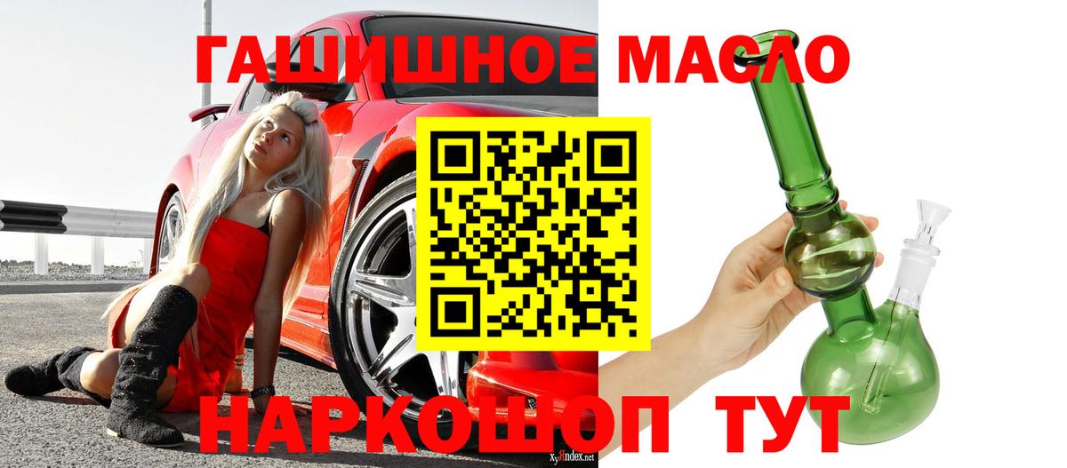 ТГК гашишное масло  ТГК концентрат  Вход с VPN  Дербент 